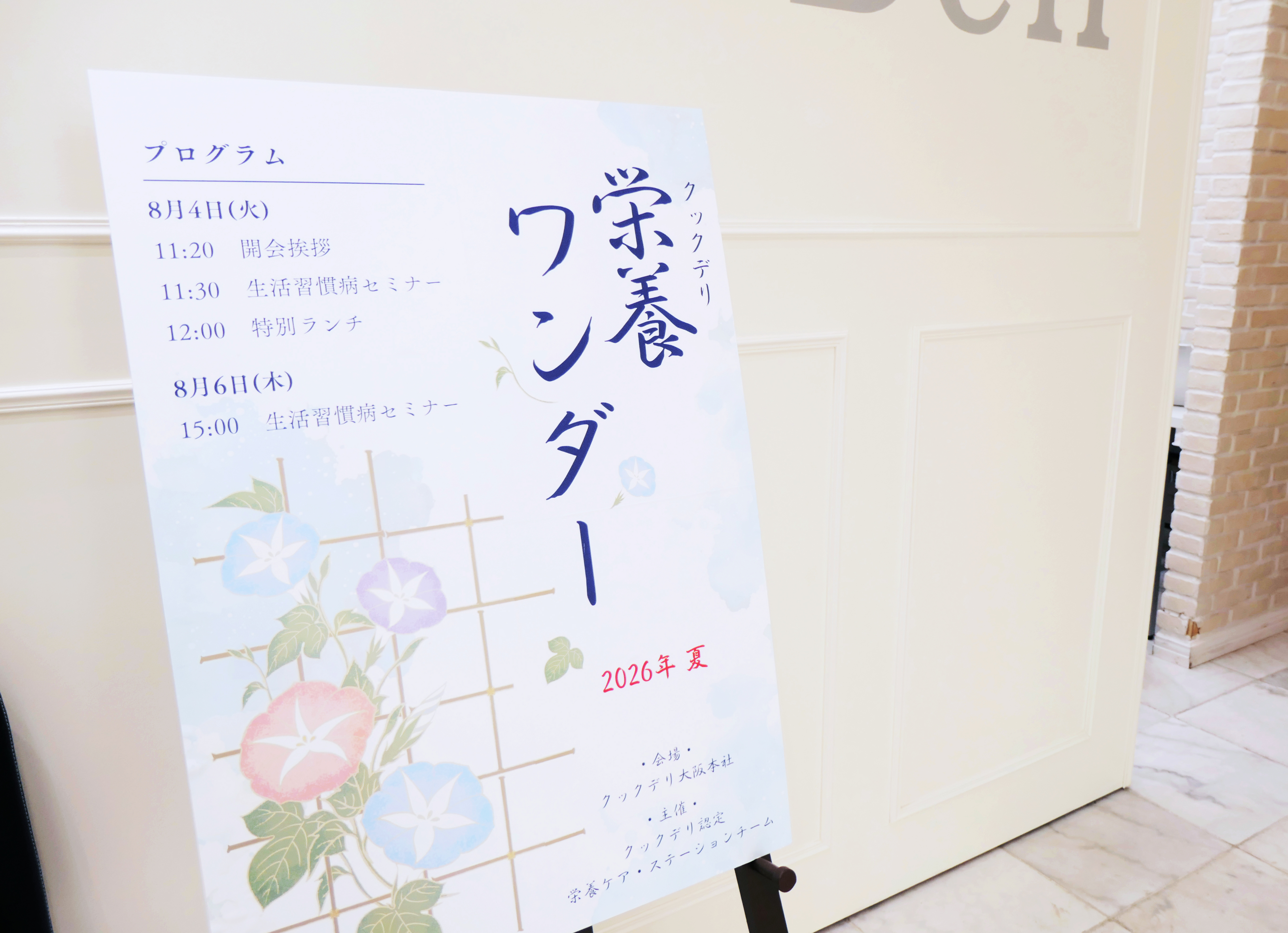 【活動報告】クックデリ認定栄養ケア・ステーション8月の活動報告